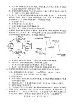 化学丨河北省NT20名校联合体2026届高三上学期1月1月质检考试试卷及答案第2页