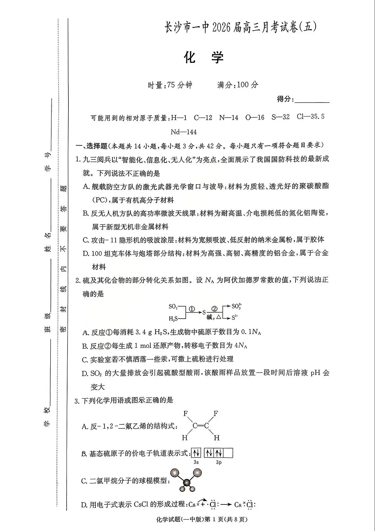 化学丨湖南省长沙一中2026届高三上学期1月月考(五)试卷及答案第1页