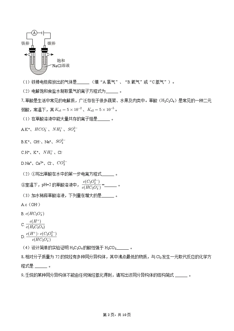 2024-2025学年上海市延安中学高二(上)期末化学试卷(等级考)-自定义类型第2页