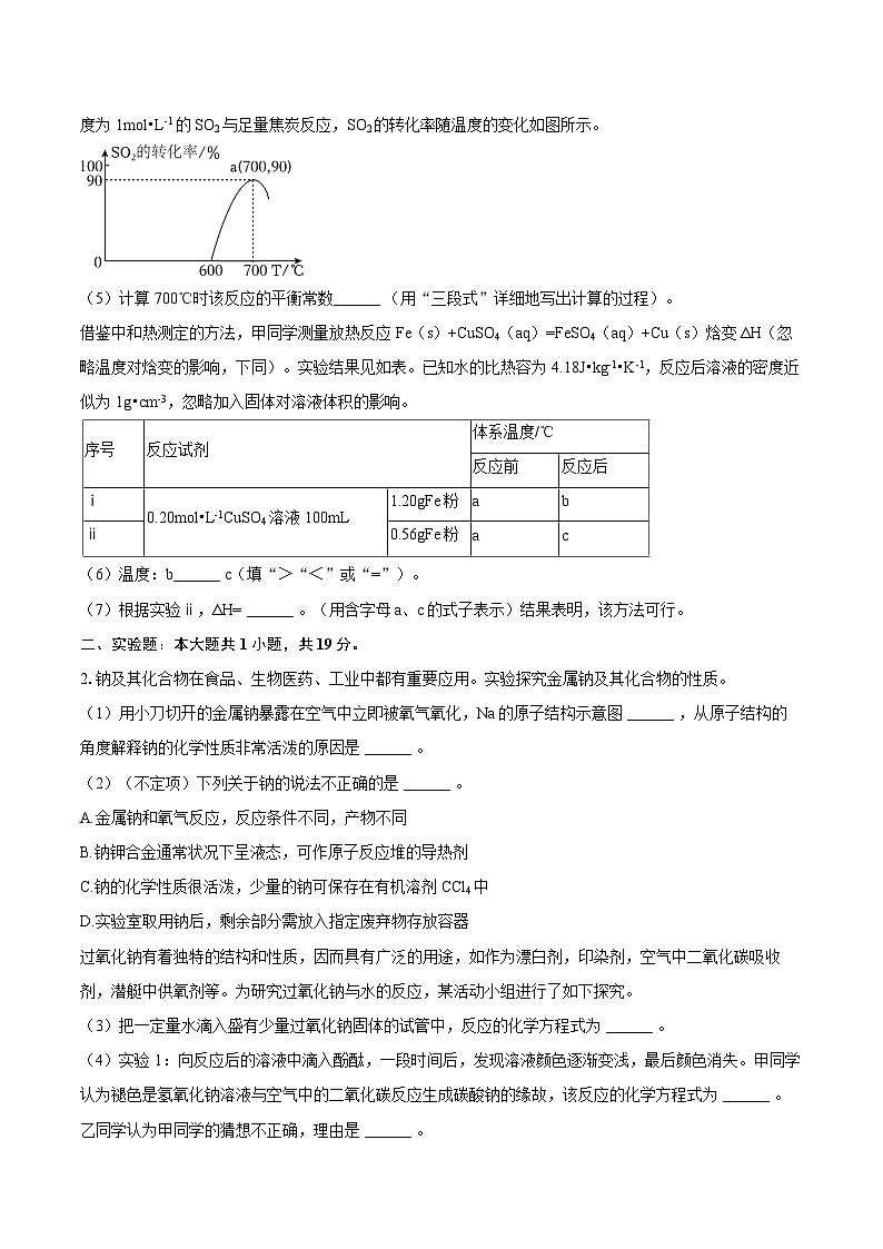 2025-2026学年上海市杨浦区同济大学第一附中高二(上)月考化学试卷(10月份)-自定义类型第2页