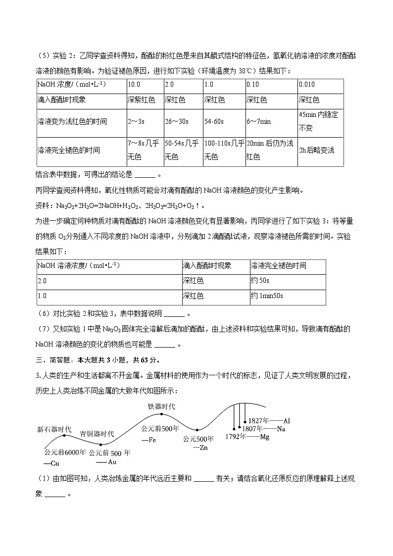 2025-2026学年上海市杨浦区同济大学第一附中高二(上)月考化学试卷(10月份)-自定义类型第3页