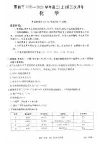 河北省邢台市2025-2026学年高二上学期第三次月考-化学试题（含答案）