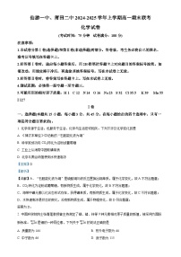 福建省莆田市仙游第一中学、莆田第二中学高一上学期期末联考 化学试卷（解析版）-A4
