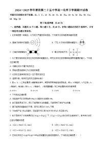 福建省莆田第二十五中学高一下学期期中考试化学试题（原卷版）-A4