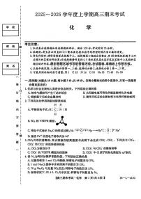 化学试卷-黑龙江省齐齐哈尔市2026届高三上学期1月期末考试(含答案)