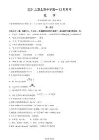 2024北京北京中学高一上12月月考化学试卷