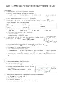 2023~2024学年上海徐汇区上海市第二中学高二下学期期末化学试卷（有答案解析）