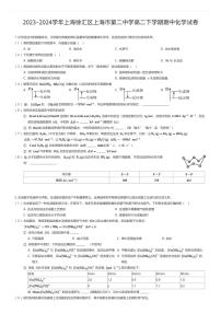 2023~2024学年上海徐汇区上海市第二中学高二下学期期中化学试卷（有答案解析）