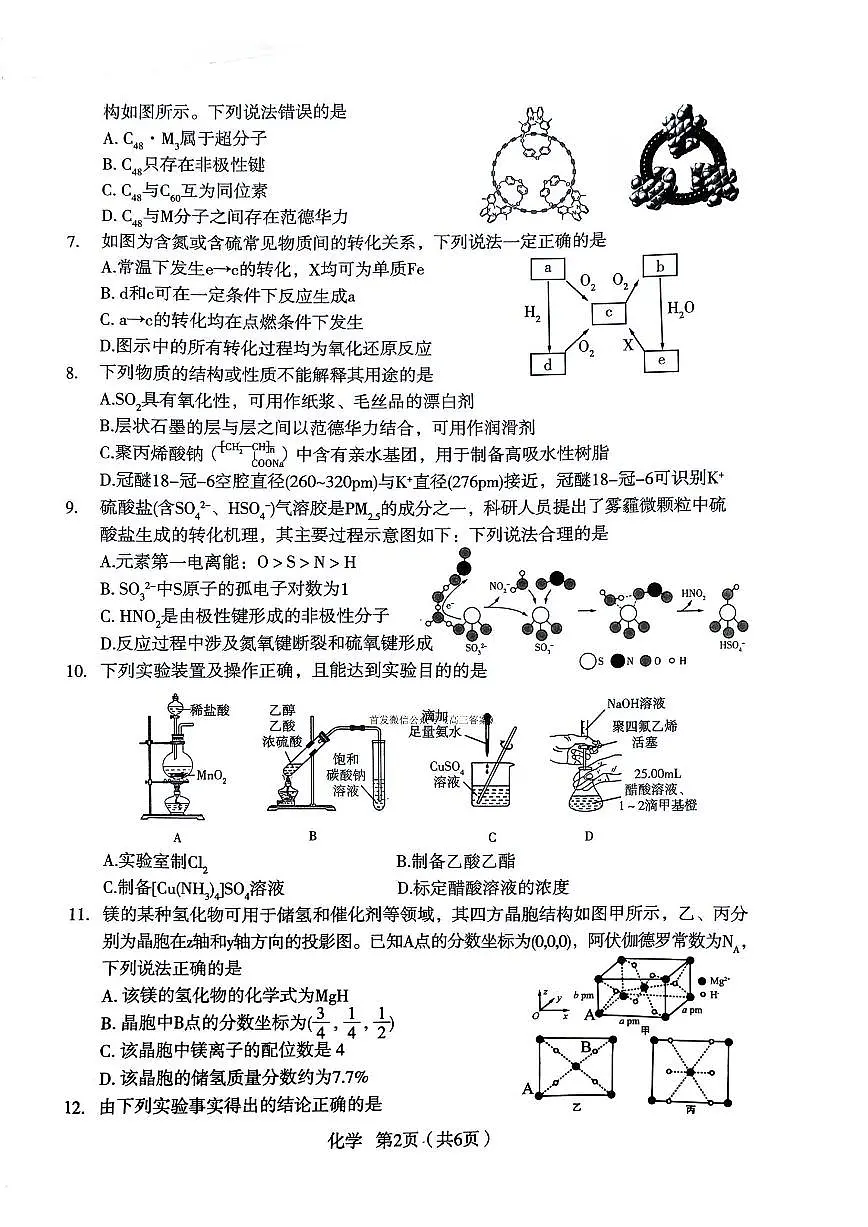 2025-2026学年宝鸡高考一模化学试题无答案第2页