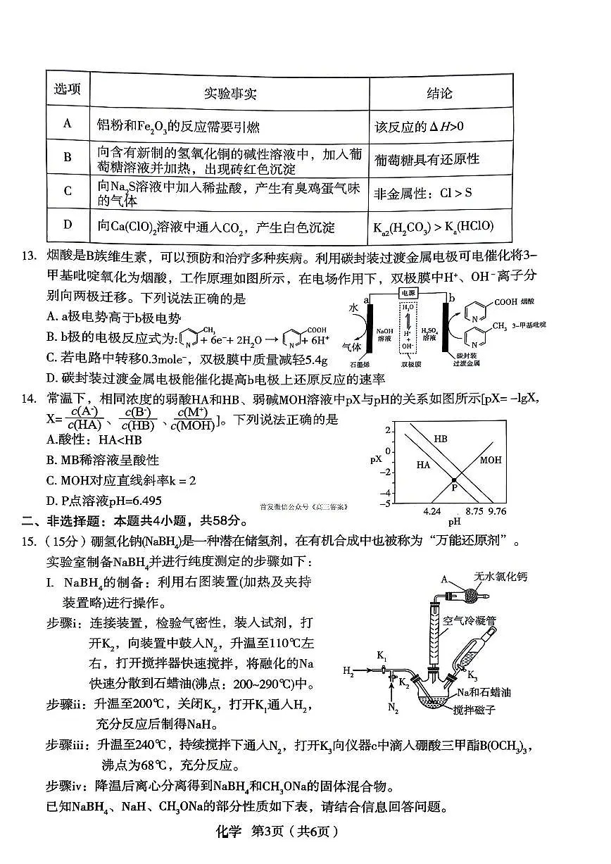 2025-2026学年宝鸡高考一模化学试题无答案第3页