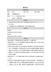 高中化学原子结构与元素的性质表格教案设计