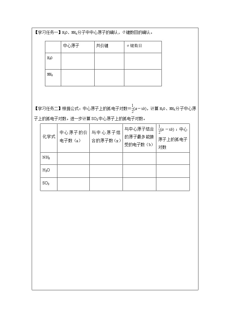 人教版高中化学选修2 物质结构与性质2.2分子的空间结构》表格式教案第2页