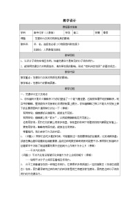 高中化学人教版 (2019)选择性必修2分子结构与物质的性质表格教案设计