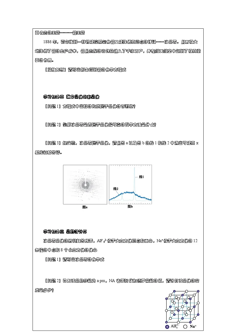 人教版高中化学选修2 物质结构与性质第3章 整理与提升表格式教案第2页