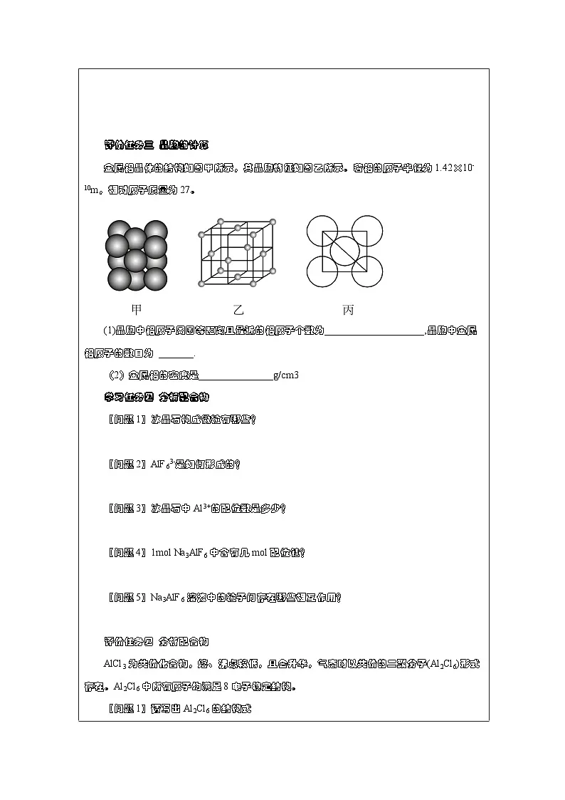 人教版高中化学选修2 物质结构与性质第3章 整理与提升表格式教案第3页