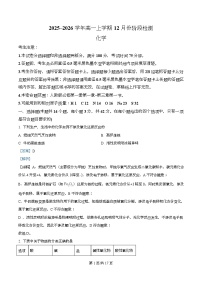 安徽省特色高中教研联谊会2025-2026学年高一上学期12月月考化学试题（Word版附解析）