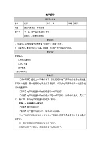 高中化学原子结构表格教案
