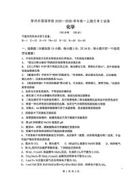 河南郑州外国语学校2025-2026学年高一上学期1月月考化学试题（含答案）