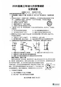 江苏徐州2026届高三上学期12月联考化学试题（含答案）