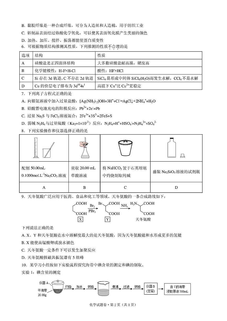 浙江杭州高级中学2026届高三上学期12月月考化学试卷(含答案)第2页
