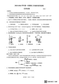 江苏镇江实验高级中学、茅以升中学等2026届高三上学期模拟预测化学试题（含答案）