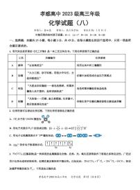 湖北孝感高级中学2026届高三上学期化学周测卷