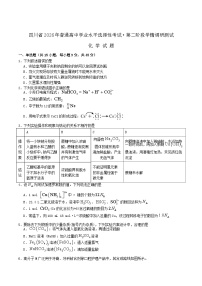 四川省字节精准教育联盟2026届高三上学期1月第二阶段学情调研测试化学试卷（含答案）