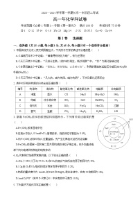 福建省福州市长乐第一中学高一上学期第二次月考化学试题-A4