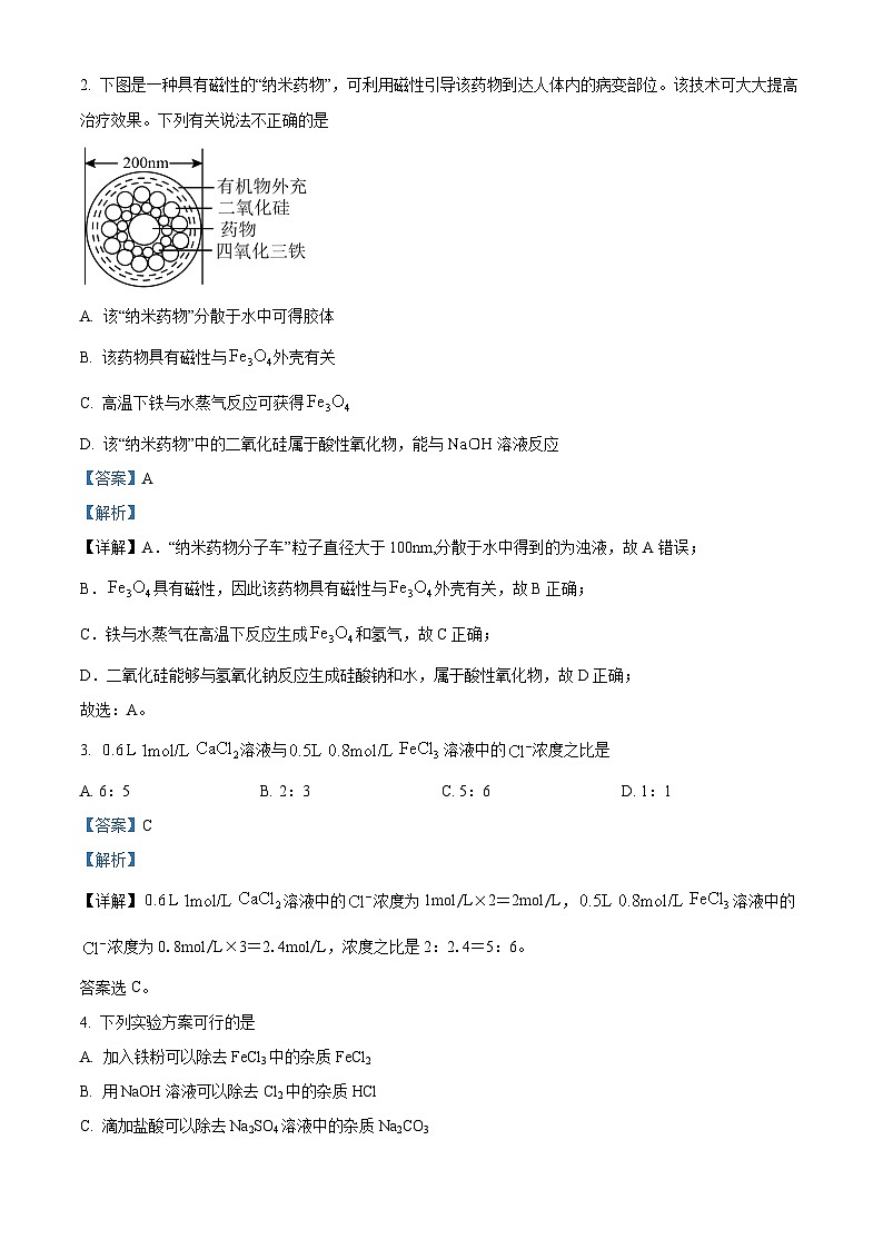 广西贺州市2023-2024学年高一上学期期末考试化学试题 Word版含解析第2页