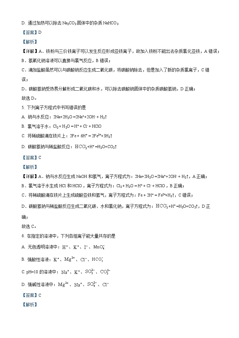 广西贺州市2023-2024学年高一上学期期末考试化学试题 Word版含解析第3页