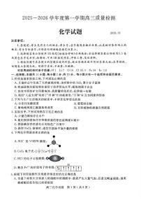 山东省济宁市2026届高三上学期期末考试化学试卷（PDF版附答案）