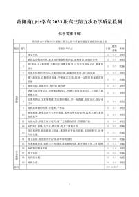 四川省绵阳南山中学2025-2026学年高三上学期第五次质量检测化学试卷（PDF版附解析）