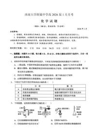 重庆市西南大学附属中学2026届高三上学期1月月考化学试卷（PDF版附答案）
