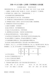 山东省济南第一中学2025-2026学年高一上学期1月学情检测化学试题