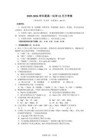 四川省内江市重点高中2025-2026学年高一上学期1月月考试题 化学（含答案）