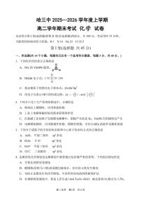 2026年哈三中高二上学期期末化学试卷及答案