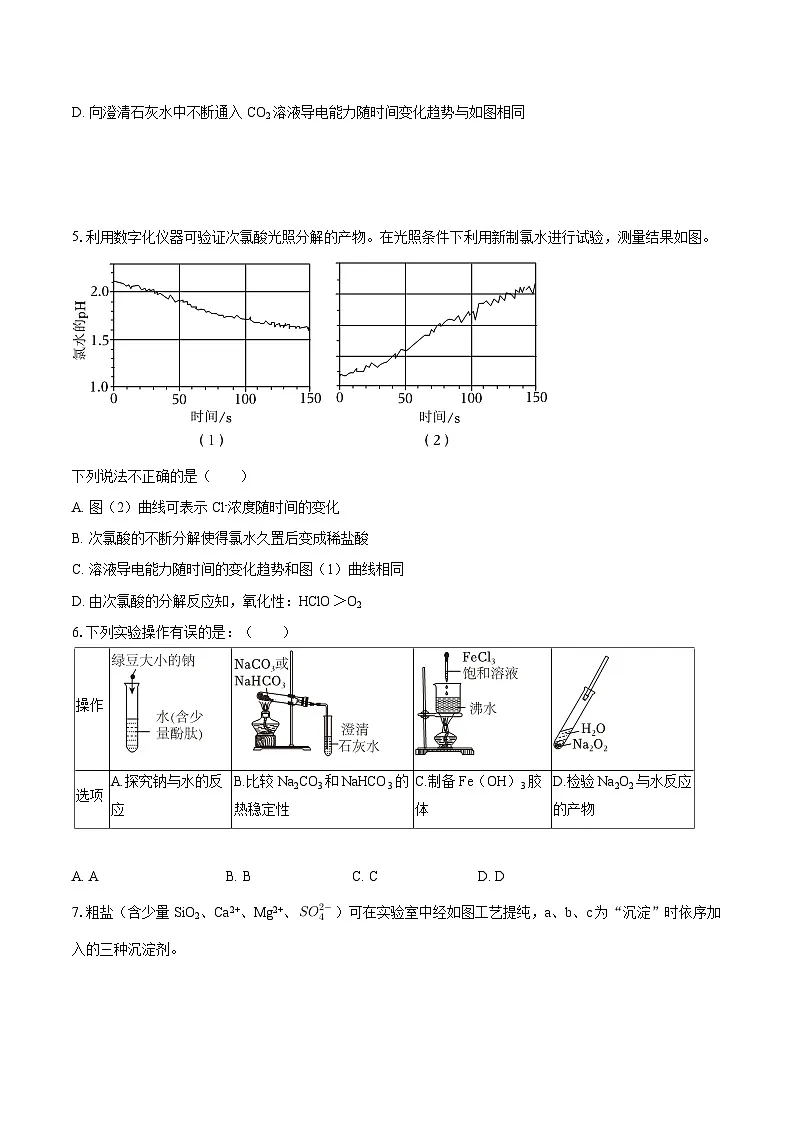 2025-2026学年四川省成都七中高一(上)期中化学试卷-自定义类型第2页