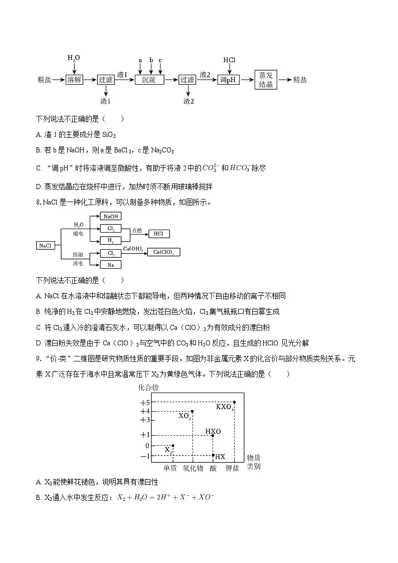 2025-2026学年四川省成都七中高一(上)期中化学试卷-自定义类型第3页