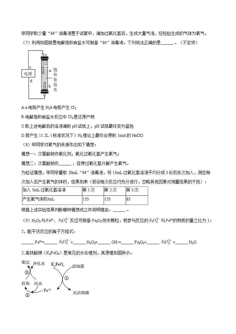 2025-2026学年上海市杨浦区复旦附中高一(上)月考化学试卷(12月份)-自定义类型第2页