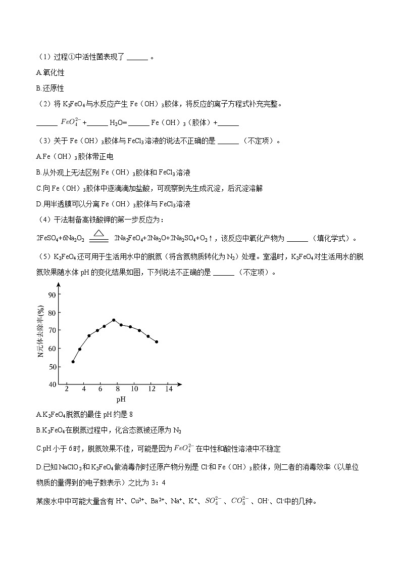 2025-2026学年上海市杨浦区复旦附中高一(上)月考化学试卷(12月份)-自定义类型第3页