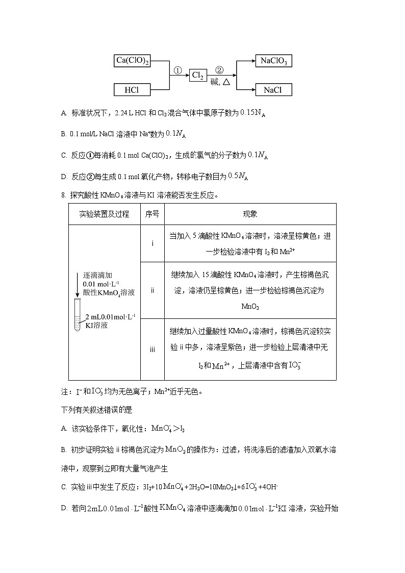 2026届辽宁省部分重点高中高三上学期12月联考化学试卷(学生版)第3页
