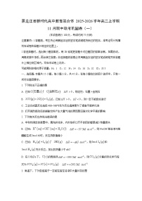 2025-2026学年黑龙江省新时代高中教育联合体高二上学期11月期中联考巩固卷（一）化学试卷（学生版）