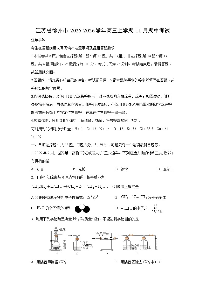 2025-2026学年江苏省徐州市高三上学期11月期中考试化学试卷(学生版)第1页