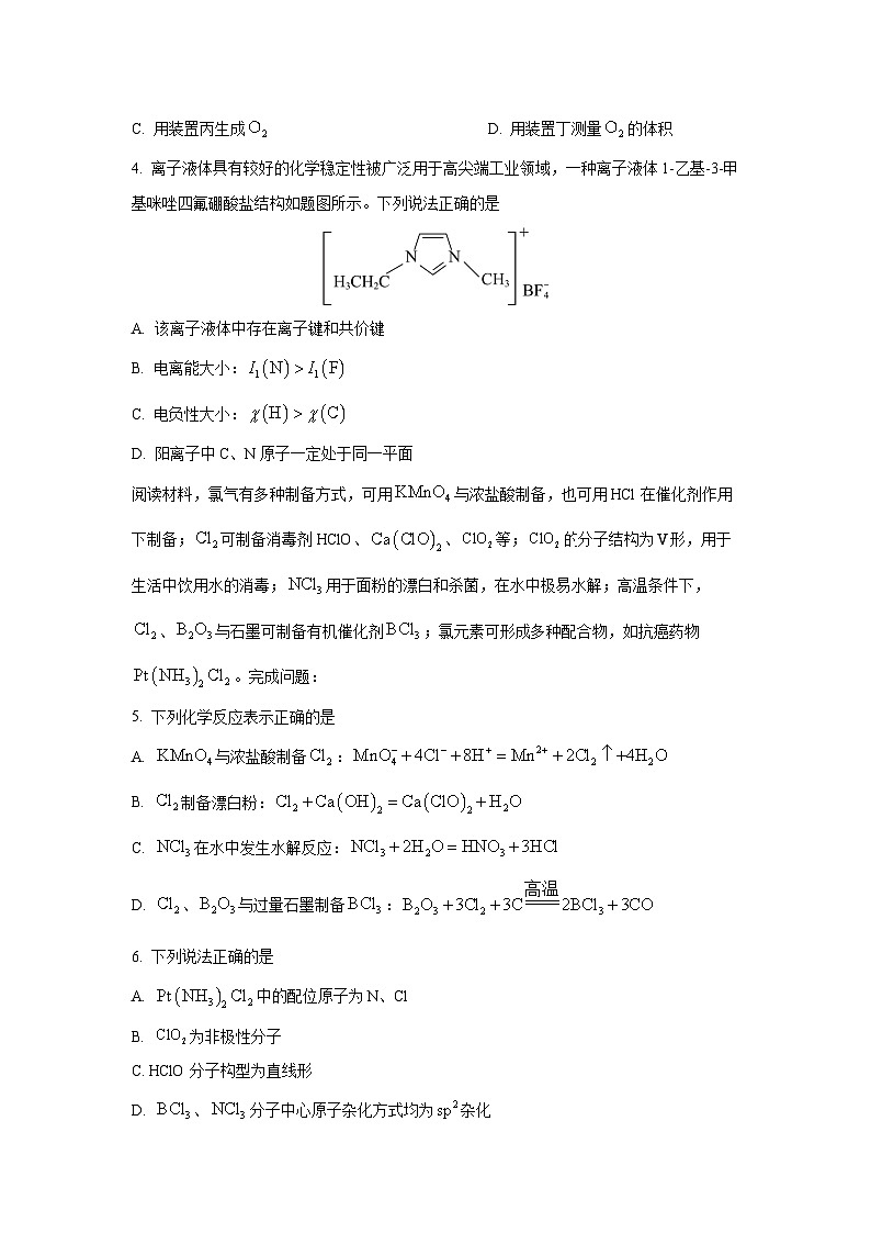 2025-2026学年江苏省徐州市高三上学期11月期中考试化学试卷(学生版)第2页