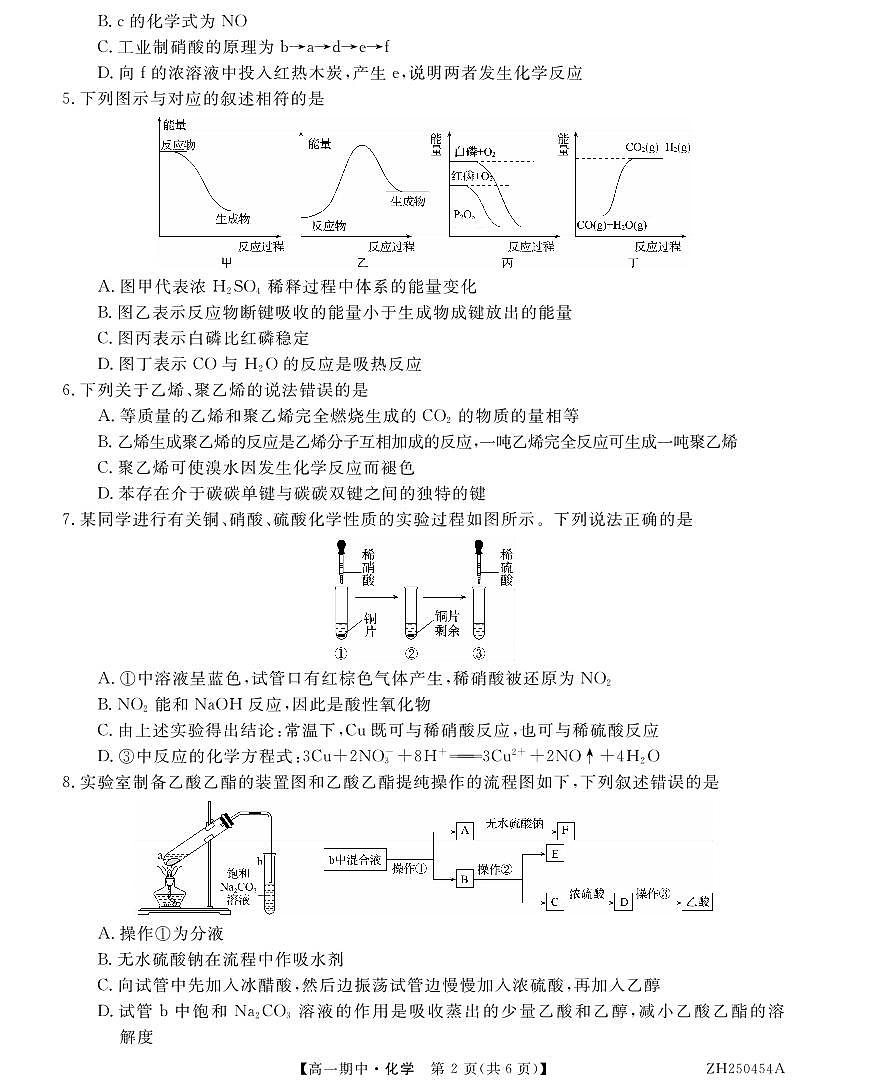 甘肃省金昌市永昌县第一高级中学2024-2025学年高一下学期期中化学试卷第2页