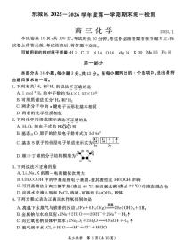 北京市东城区2025-2026学年高三上学期期末化学试题