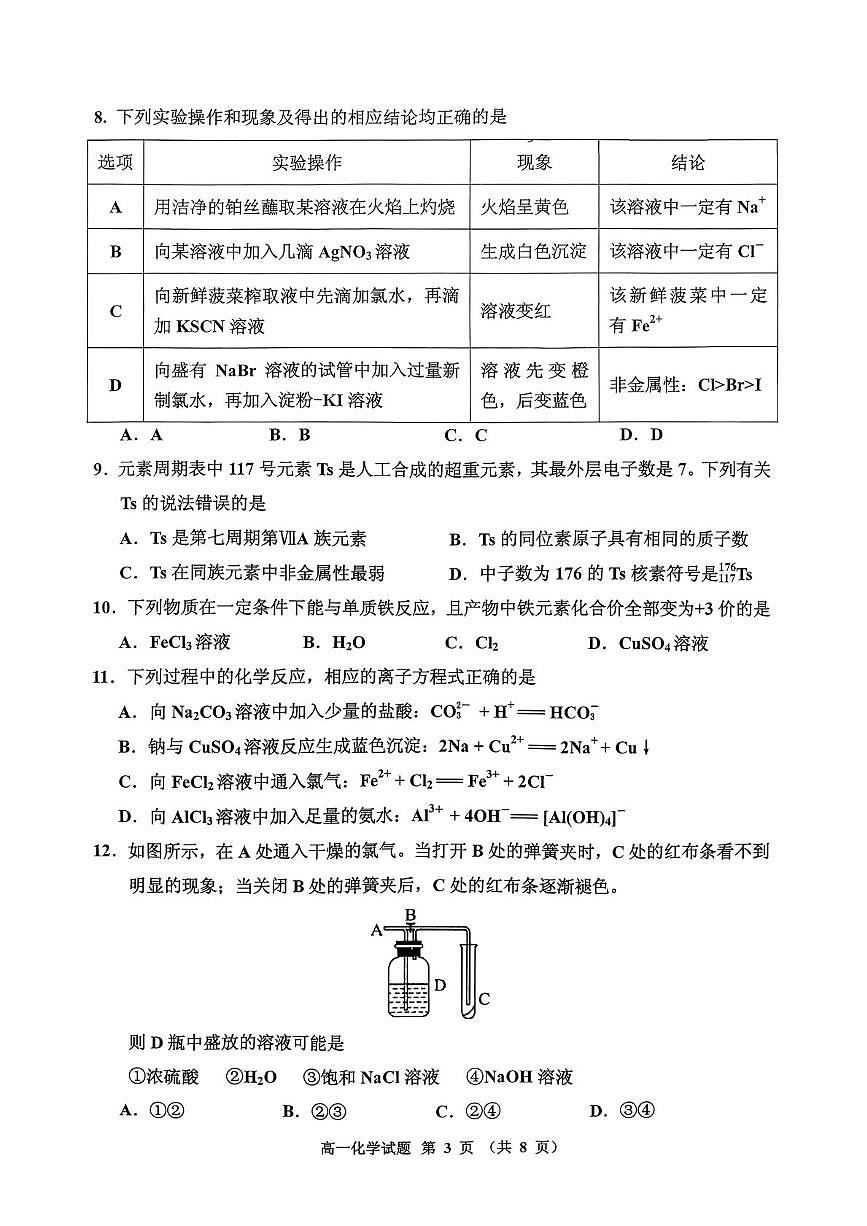 吉林省吉林地区普通高中2025-2026学年高一上学期期末调研测试 化学试题第3页