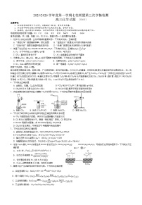 江苏省盐城市七校联盟第三次联考2025-2026学年高三上学期1月月考化学试题（含答案）