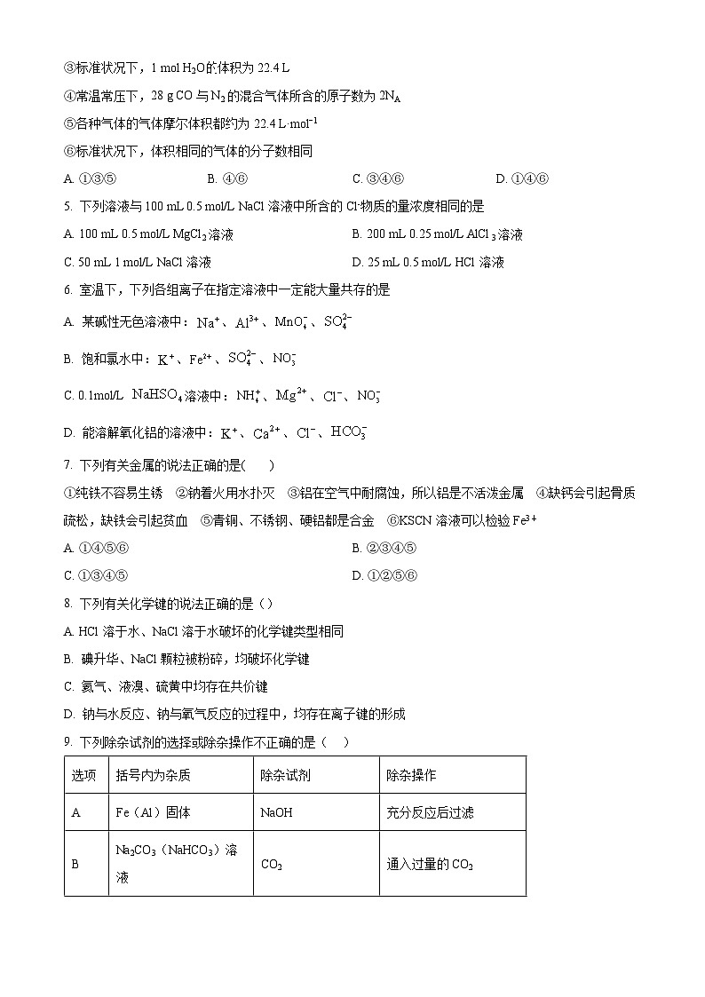 无锡市天一中学2024-2025学年第一学期高一化学期末试题(含解析)第2页