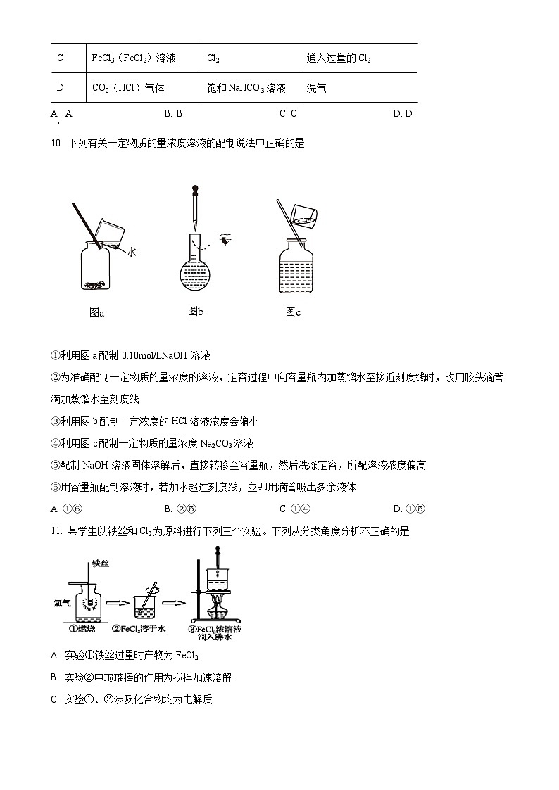无锡市天一中学2024-2025学年第一学期高一化学期末试题(含解析)第3页